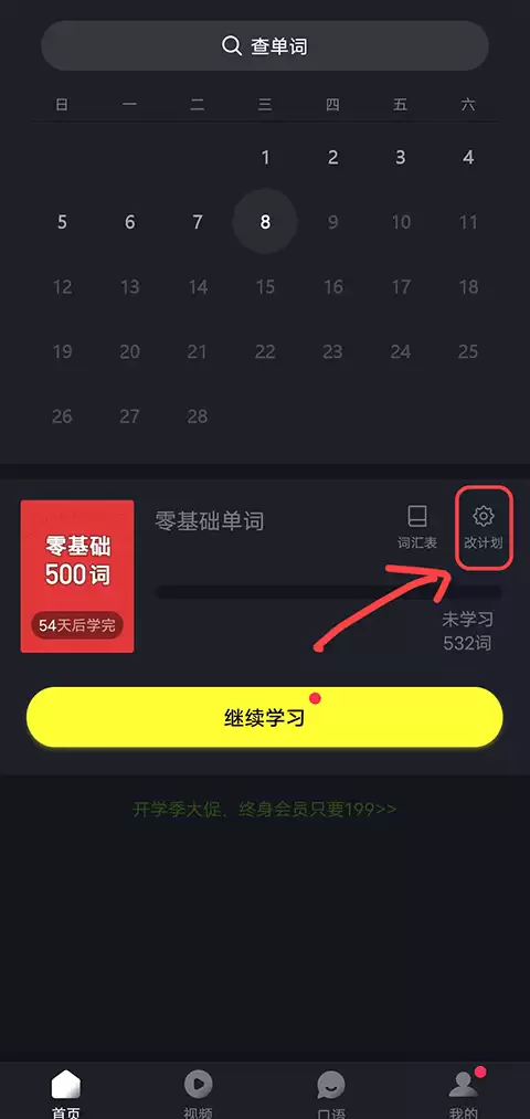傻瓜英语app重学课本方法