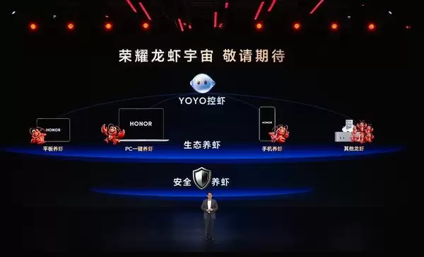 荣耀宣布开启龙虾宇宙!支持PC一键养虾、平板养虾