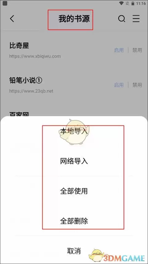 《凡文阅读》使用教程
