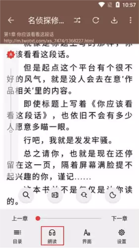 《开源阅读》在线朗读引擎设置方法