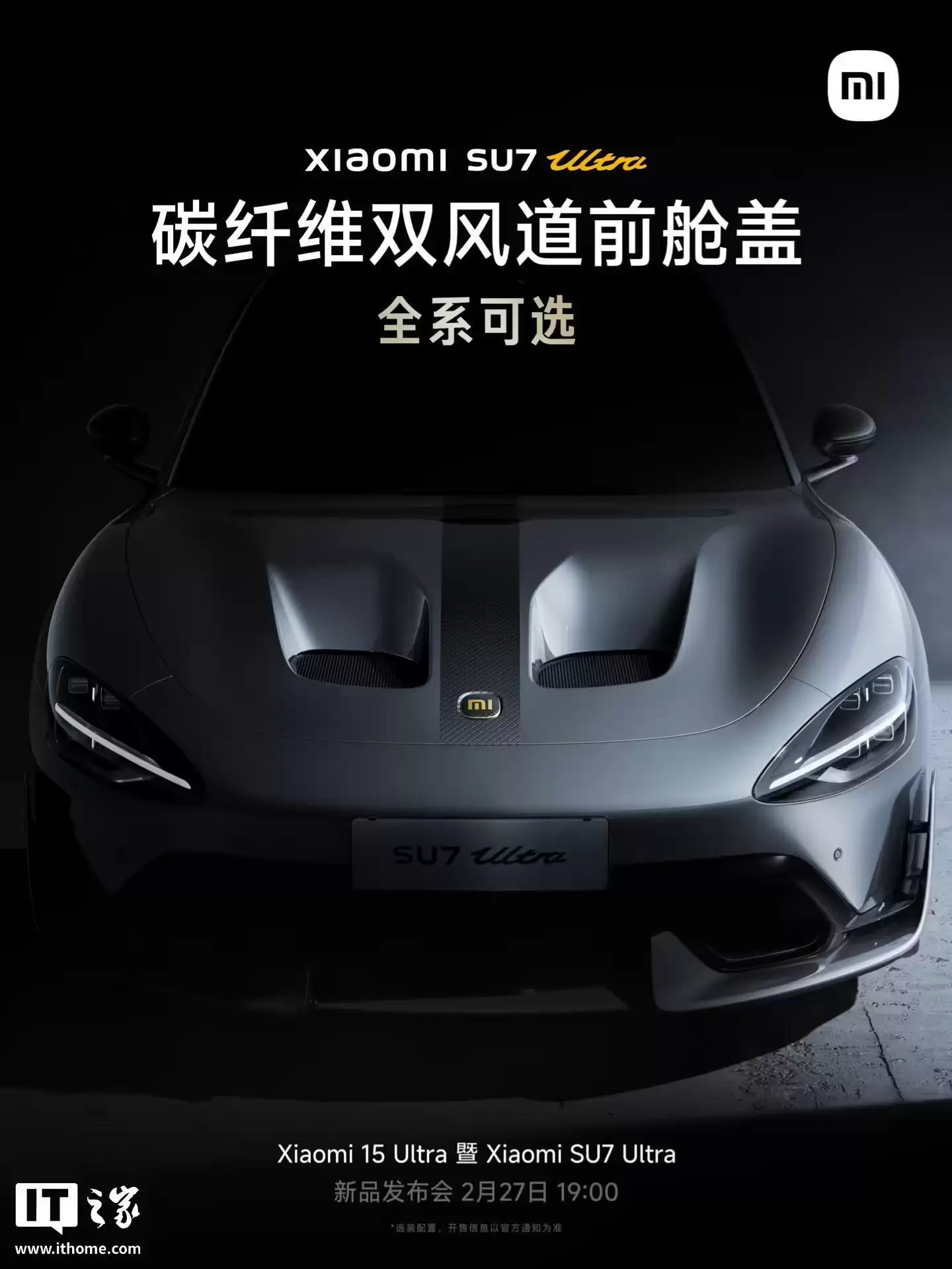 小米SU7 Ultra开孔机盖车型开放前舱空气动力学免费升级：新增两个叶片，高速行驶提升下压力