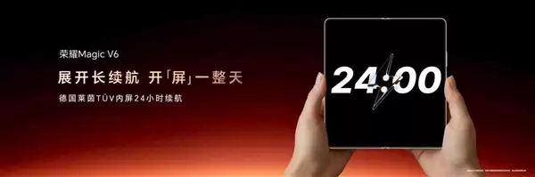折叠屏手机首次！荣耀Magic V6用上7150mAh电池：创下多项行业记录