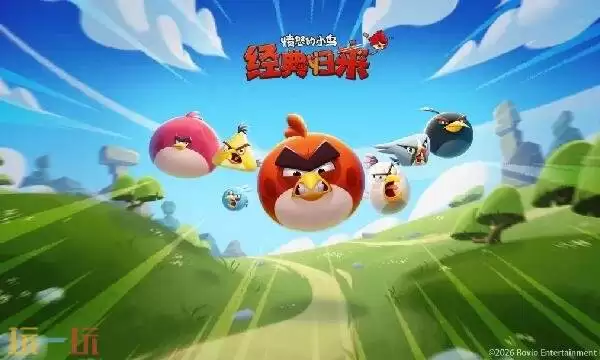 愤怒的小鸟经典归来官网入口 愤怒的小鸟经典归来游戏官网