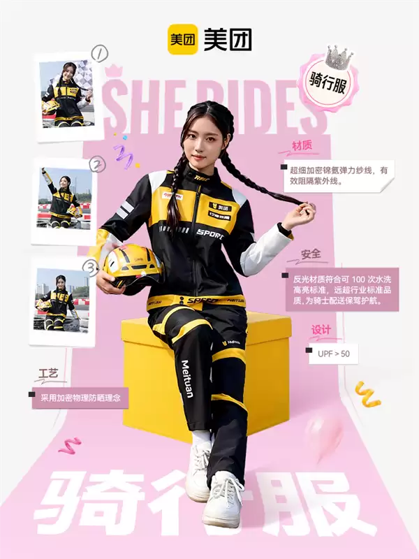 专为女性设计!美团官宣行业首件女性骑手服