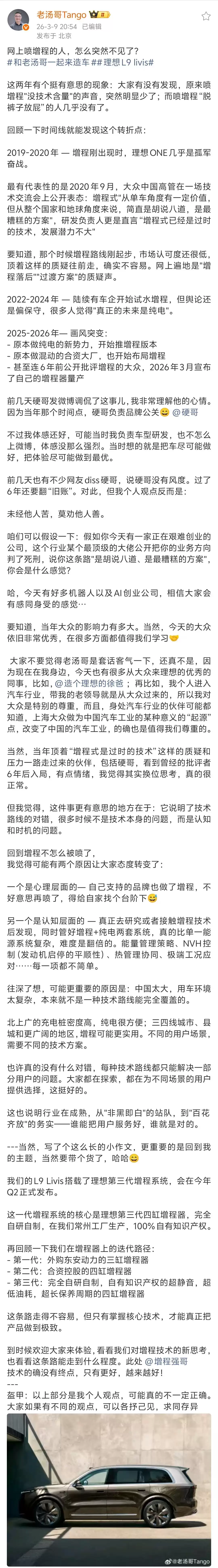 理想高管谈增程争议:可能有两个原因让大家态度转变了