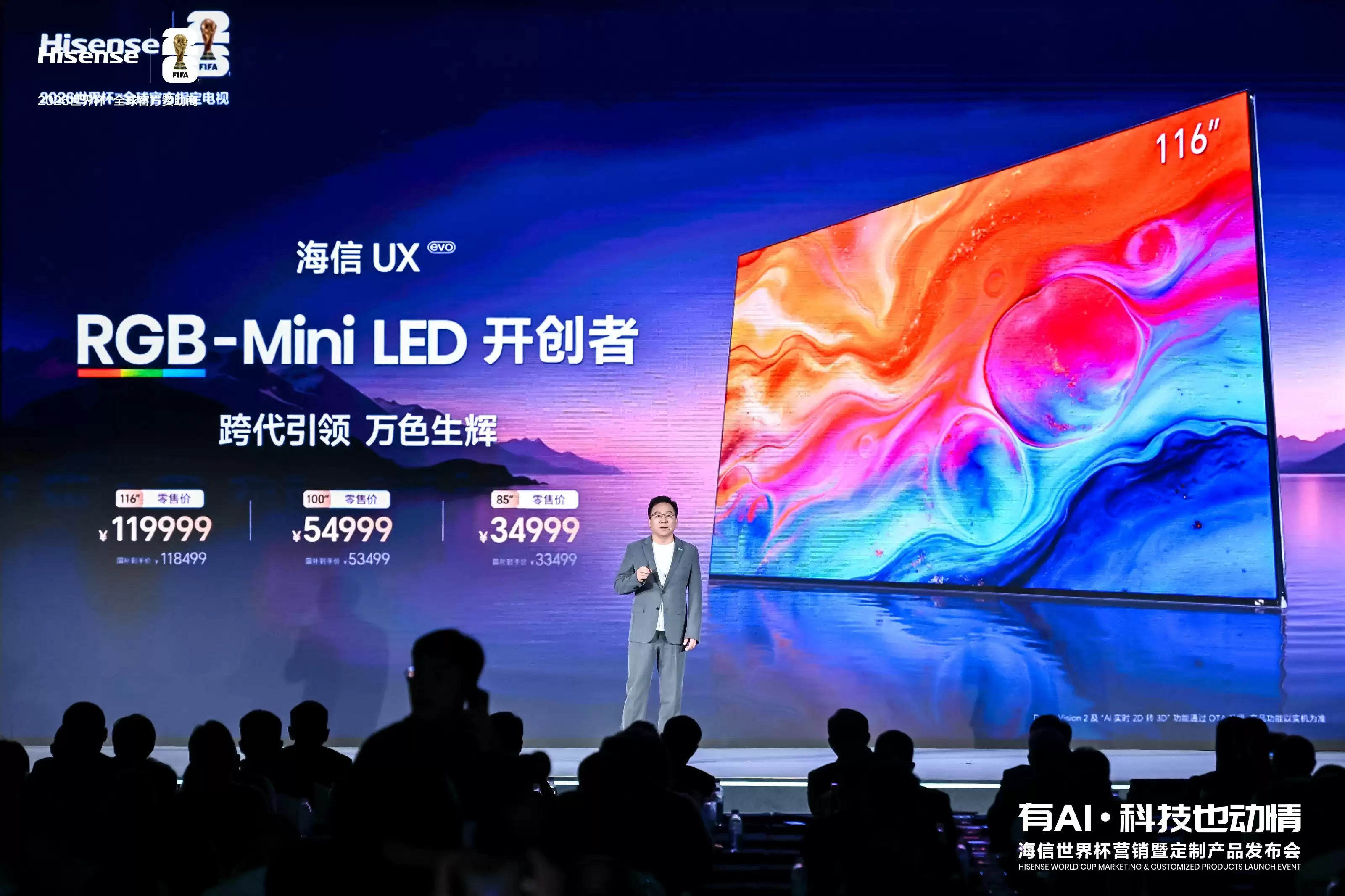 海信UX2026 RGB-Mini LED电视发布:峰值亮度10000尼特,34999元起