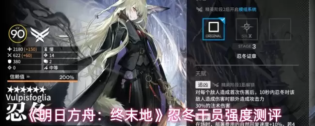 《明日方舟:终末地》忍冬干员强度测评