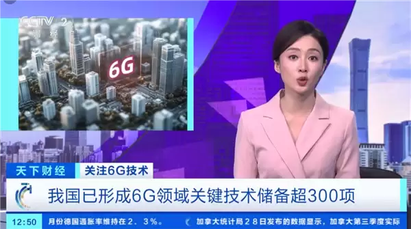 6G网要来了！三大超能力揭秘：不到1秒下载1部4K电影