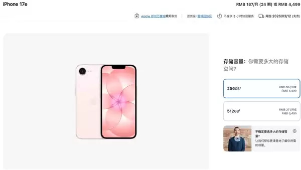 iPhone 17e明天首销：4499元起 第三方平台已提前破发