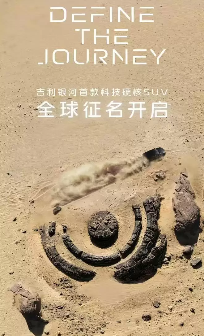 首款越野SUV 吉利银河战舰完成冬测或北京车展亮相