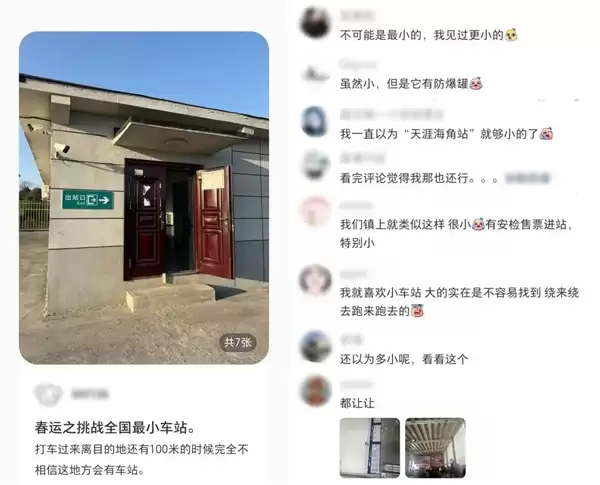 “全国最小火车站”:还没我家大呢!