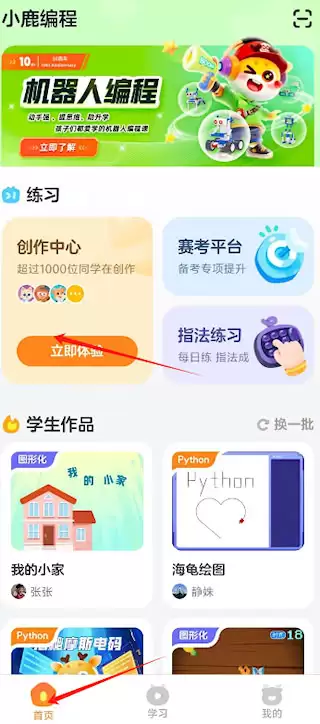 小鹿编程app同款创作方法