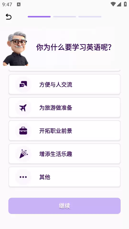 傻瓜英语app使用指南