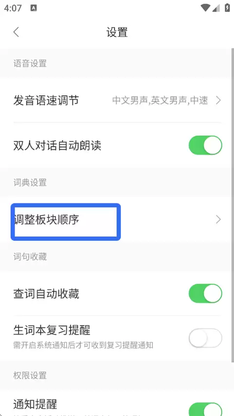 搜狗翻译app板块顺序调整方法