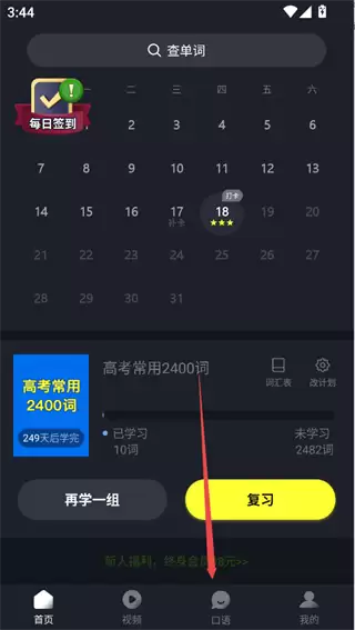 傻瓜英语app单词口语练习入口