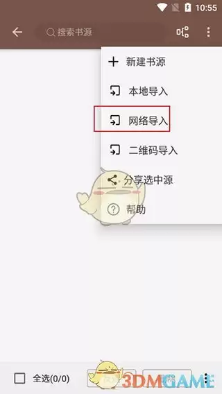 《开源阅读》添加书源教程