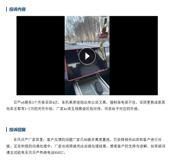 东风日产N6遭车主集体投诉：新车小毛病不断 电机油箱召回无补偿