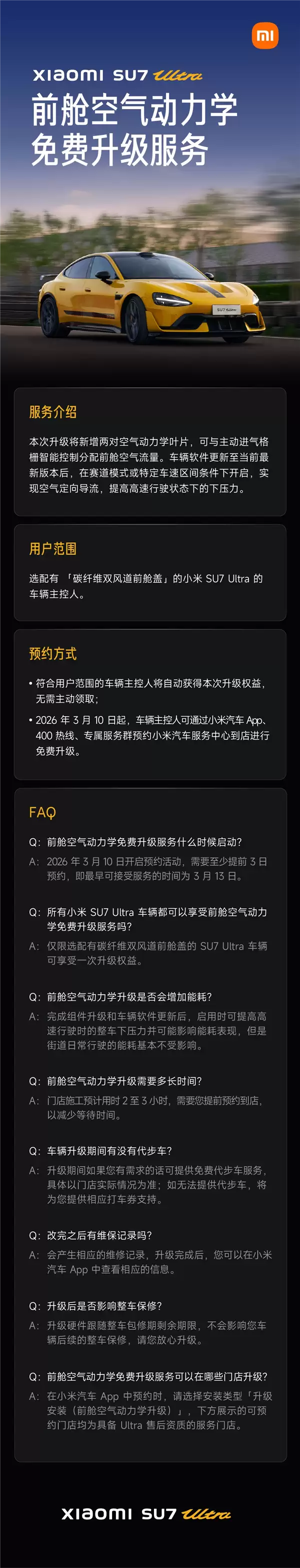 小米SU7 Ultra开孔机盖车型免费升级:新增空气动力学叶片 可提供下压力