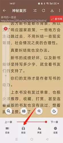 《开源阅读》听书设置方法