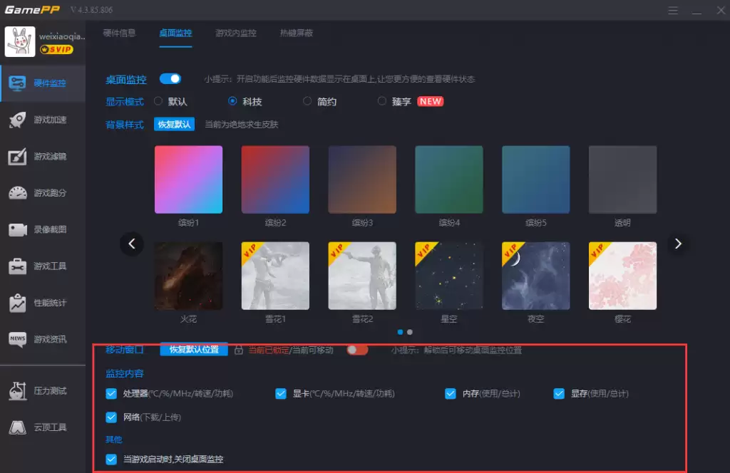 游戏加加帧数显示方法