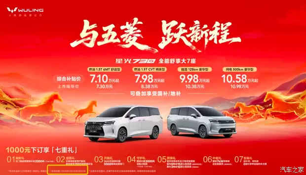 上汽通用五菱星光730上市破3.3万台，三动力全系标配智享权益