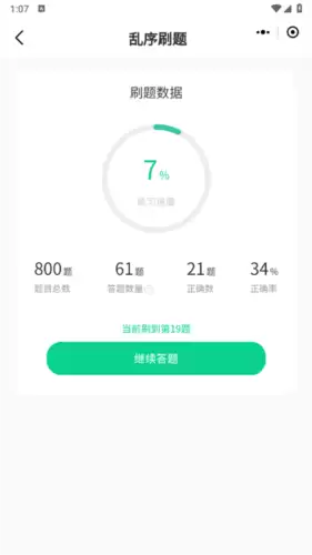 小黑课堂app刷题入口