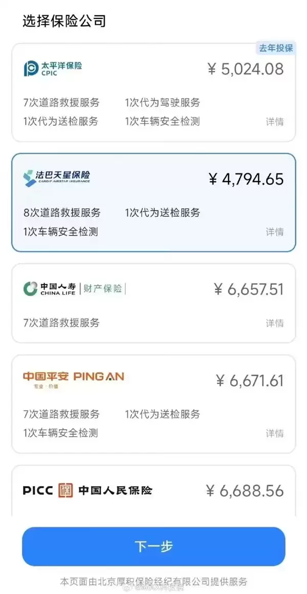 雷军这次真把车险价格打下来了!小米官方车险在北京上线:更便宜、服务更多