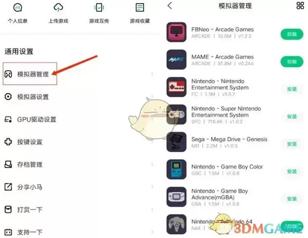 《小马模拟器》设置模拟器方法