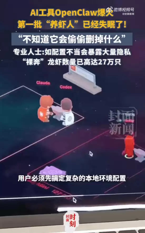 养龙虾热潮席卷网络:技术狂热背后暗藏27万例隐私泄露风险