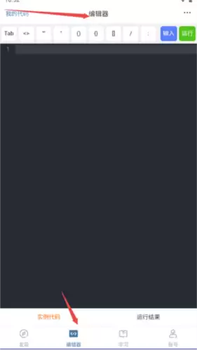 Python编程狮app使用指南