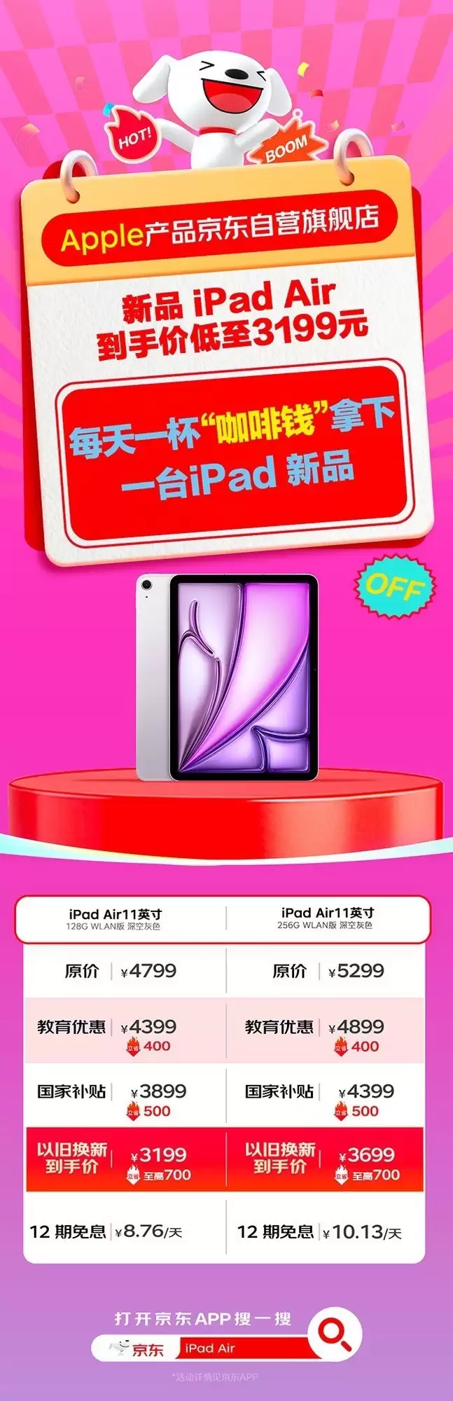 京东Apple新品开售享多重补贴 MacBook Neo低至2899元起