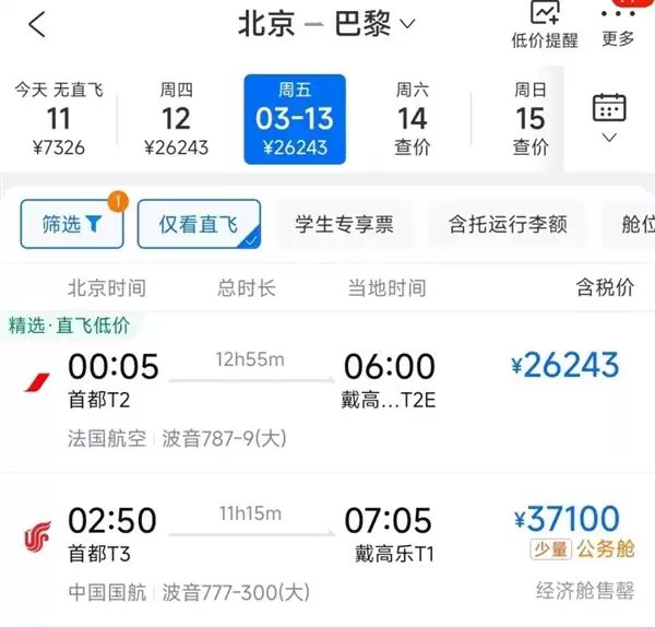 中欧直飞票价突破2.6万元!多家航司因油价波动计划上调附加费和票价
