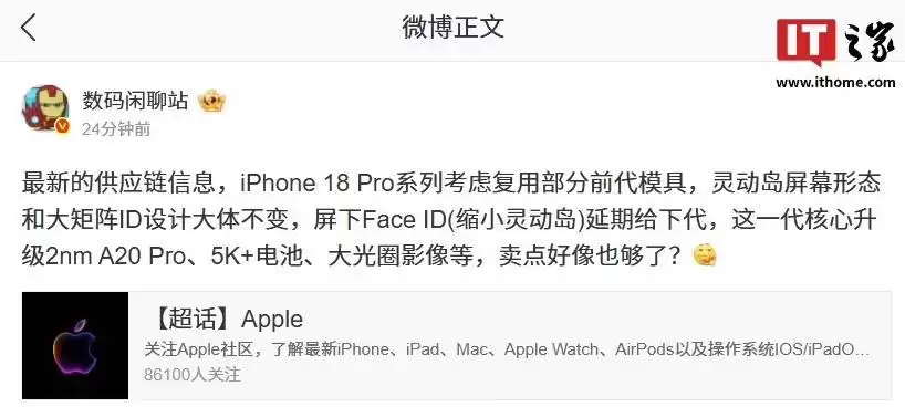 消息称苹果iPhone 18 Pro系列考虑复用部分前代模具,屏下Face ID(缩小灵动岛)延期给下一代