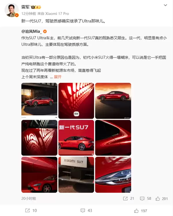 雷军:新一代SU7驾驶质感继承了Ultra那味儿