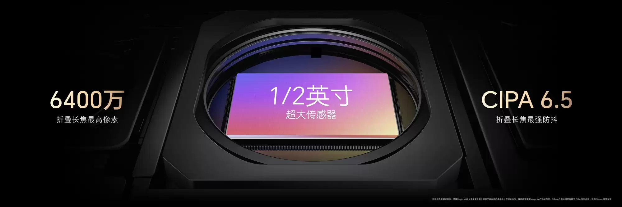 荣耀Magic V6发布：重塑影像与生产力标杆