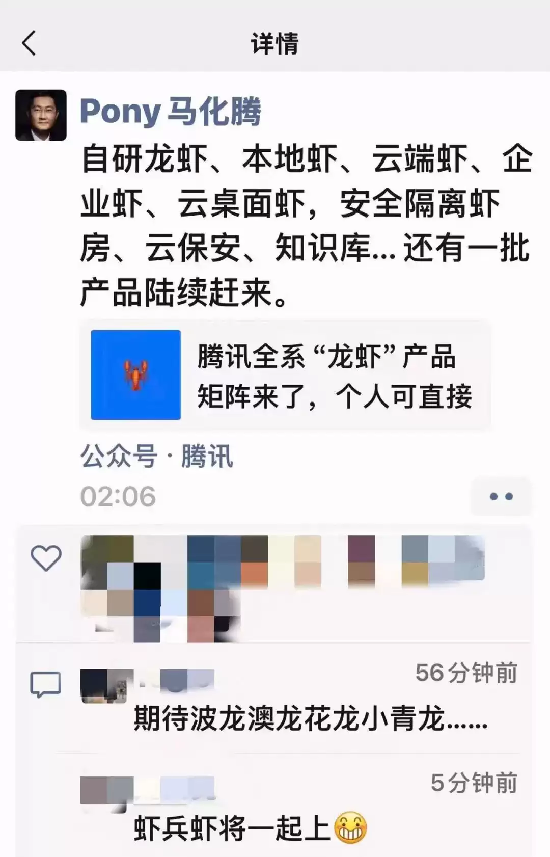 马化腾凌晨2点发声：还有一批龙蜥系产品陆续赶来