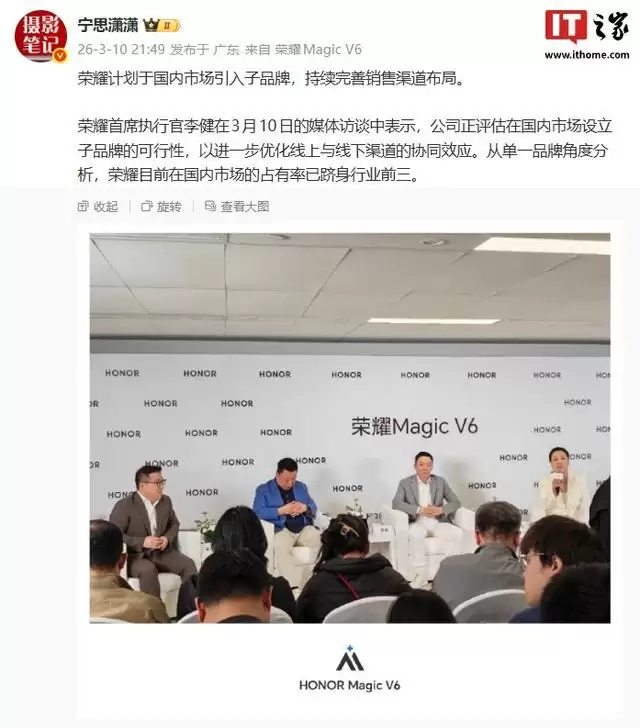 荣耀CEO李健：公司正评估在国内市场设立子品牌的可行性