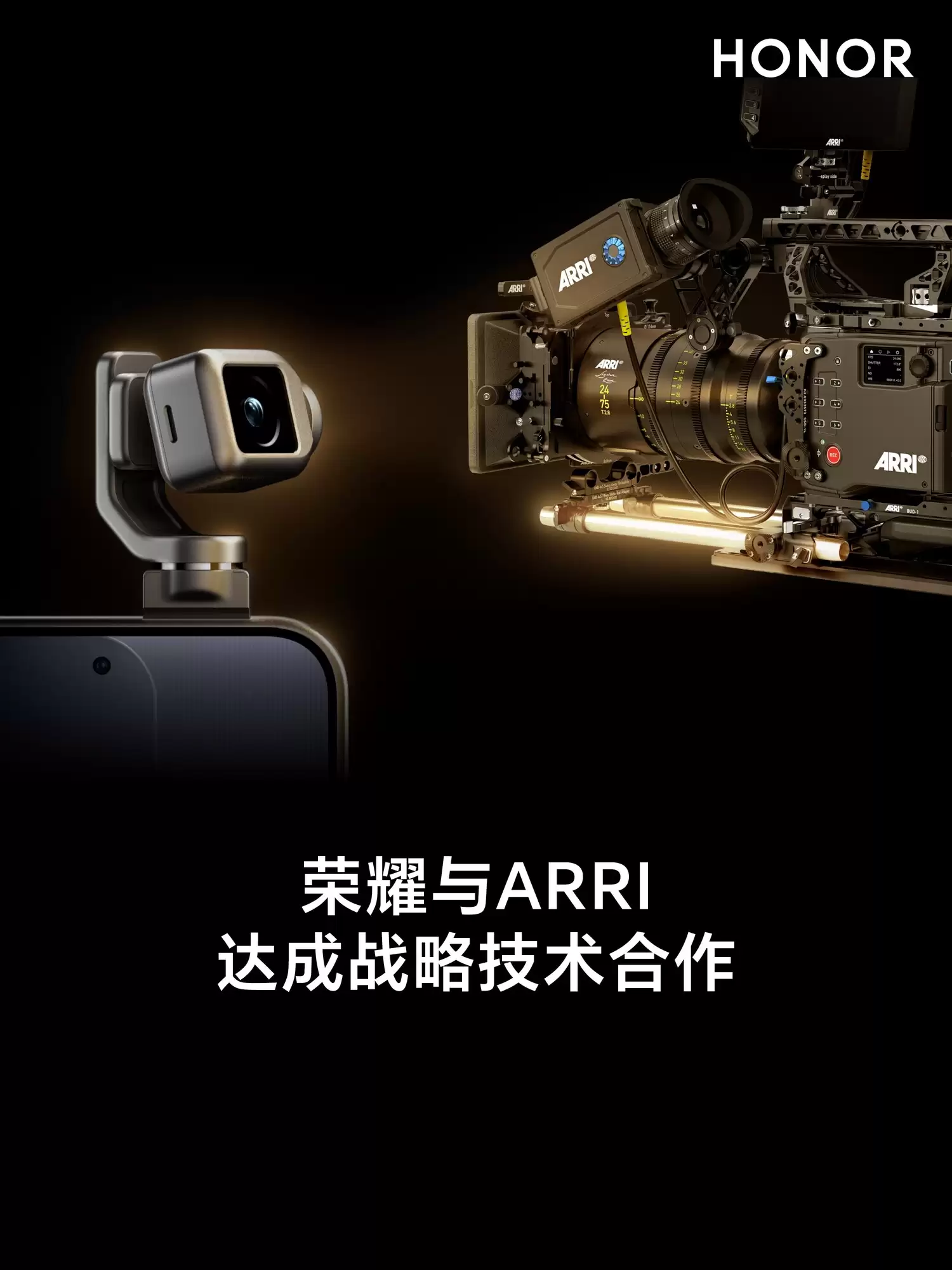 荣耀携手阿莱打造影像新势力 将全面超越苹果影像