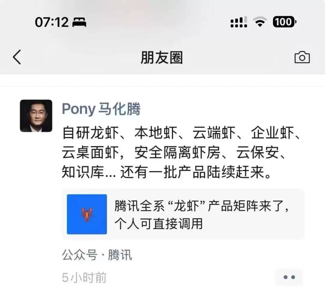 1天涨了1个百度,马化腾深夜预告,腾讯养虾全家桶来了