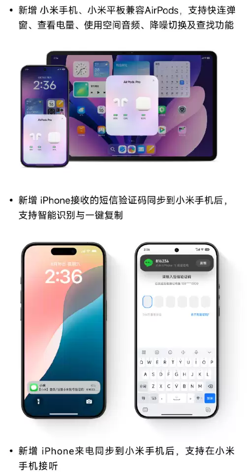 小米澎湃OS 3最新升级今起推送 iPhone短信来电双向同步、兼容AirPods