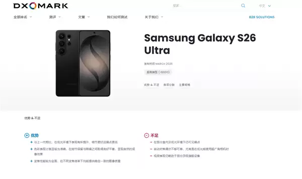 三星Galaxy S26 Ultra DXO影像得分157:全球第18 不敌小米17 Pro Max