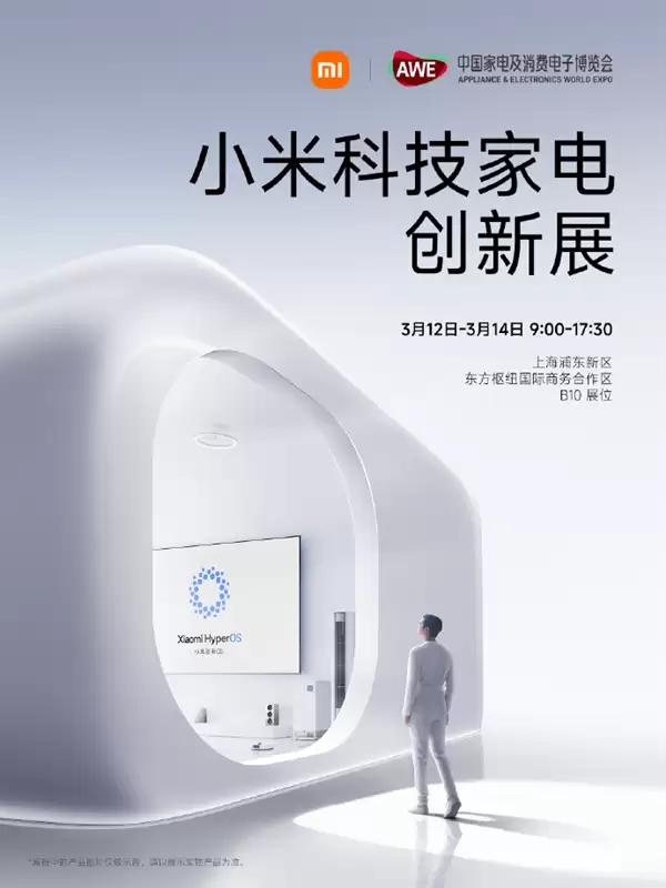明天见 小米AWE 2026放大招 多款高端家电新品首发