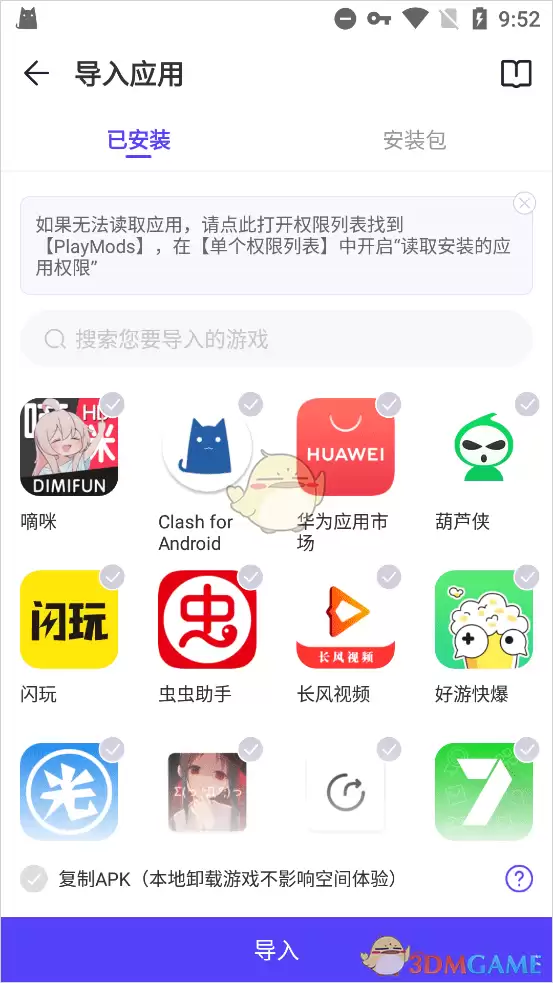 《playmods》导入游戏教程