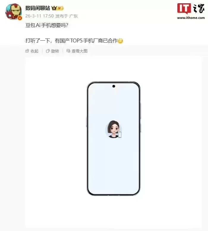消息称有国产TOP5手机厂商已合作豆包AI手机