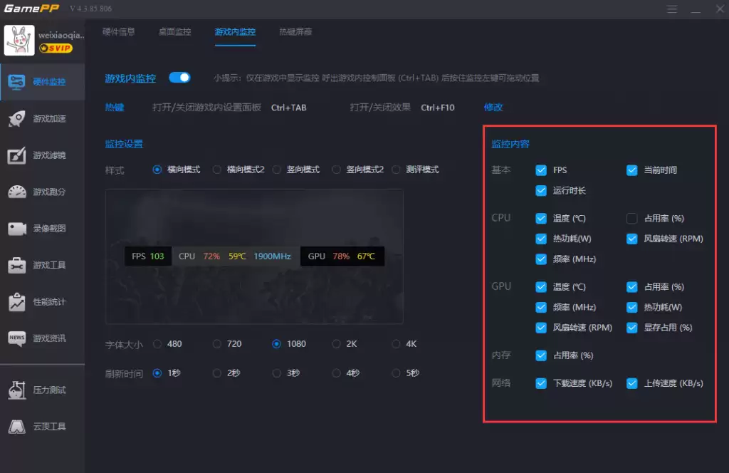游戏加加帧数显示方法