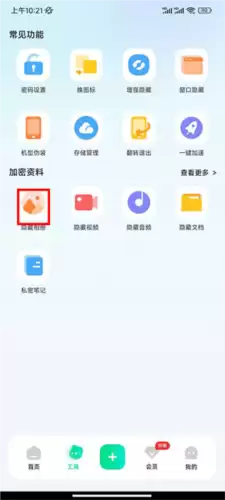 章鱼隐藏app相册隐藏操作