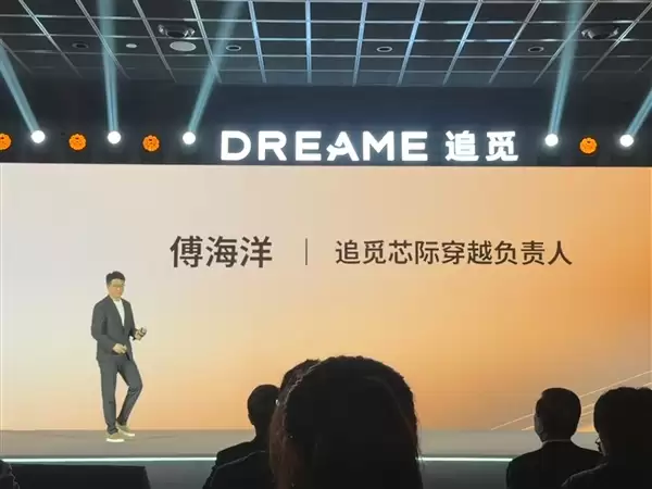 又一家品牌进军手机赛道！追觅手机芯片赤霄01发布：自研NPU 定位旗舰