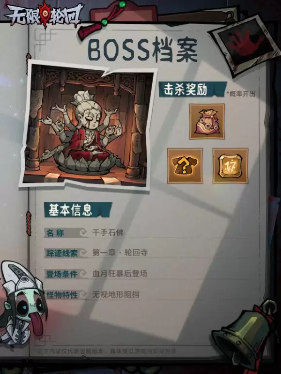 《无限轮回》千手石佛BOSS档案