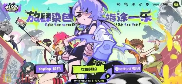 乱涂彩世界手游在哪里预约 乱涂彩世界官网预约入口