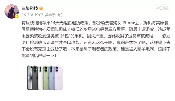 你买的全新iPhone 屏幕可能早被人偷偷换走了